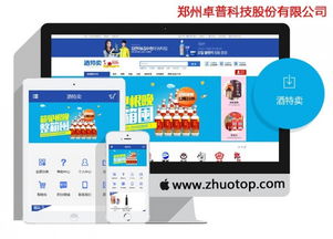 郑州卓普科技B2C在线零售商城系统,商城网站建设