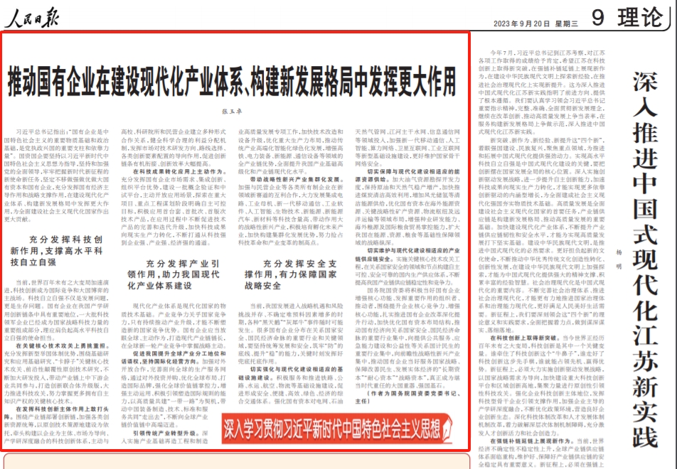 张玉卓、国资、央企、国资委、书记、主任、国企、企业改革